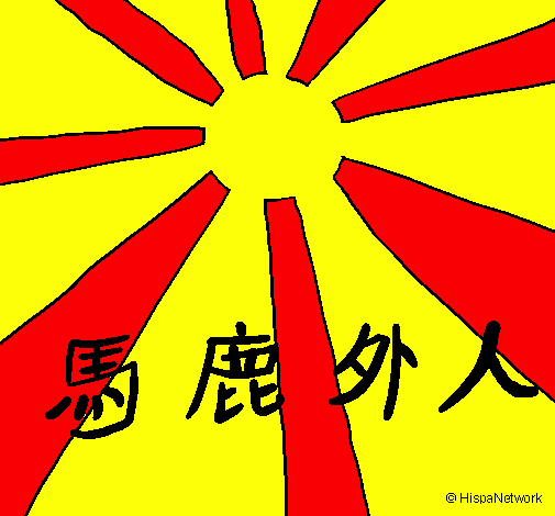 Rising sun flag