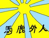 Coloring page Rising sun flag painted byEmmaMae126