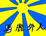Coloring page Rising sun flag painted byglendys